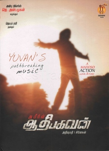 Aadhi Bhagavan (2013) (Yuvan Shankar Raja)